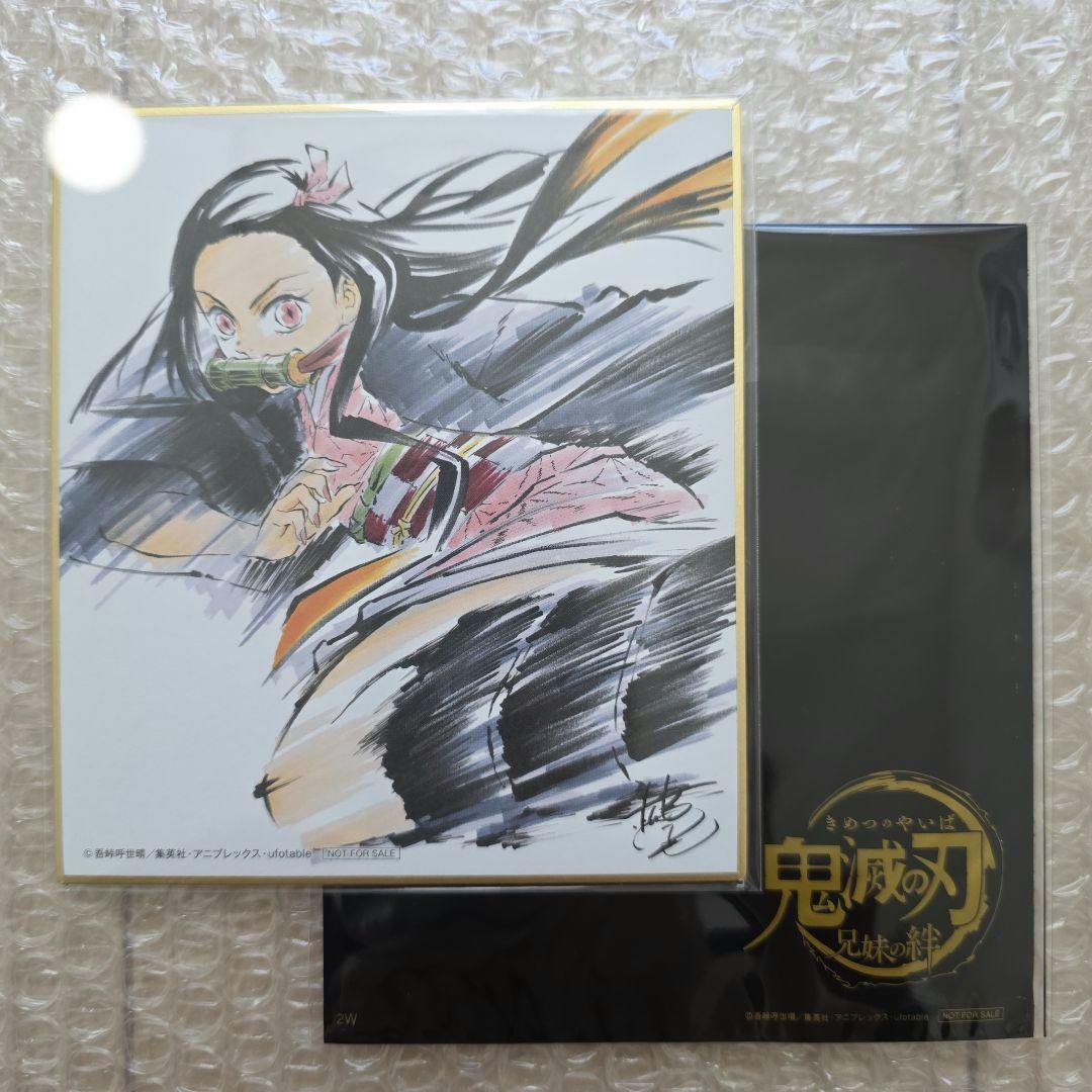 鬼滅の刃 劇場版 兄妹の絆 入場者特典 複製ミニ色紙 松島晃