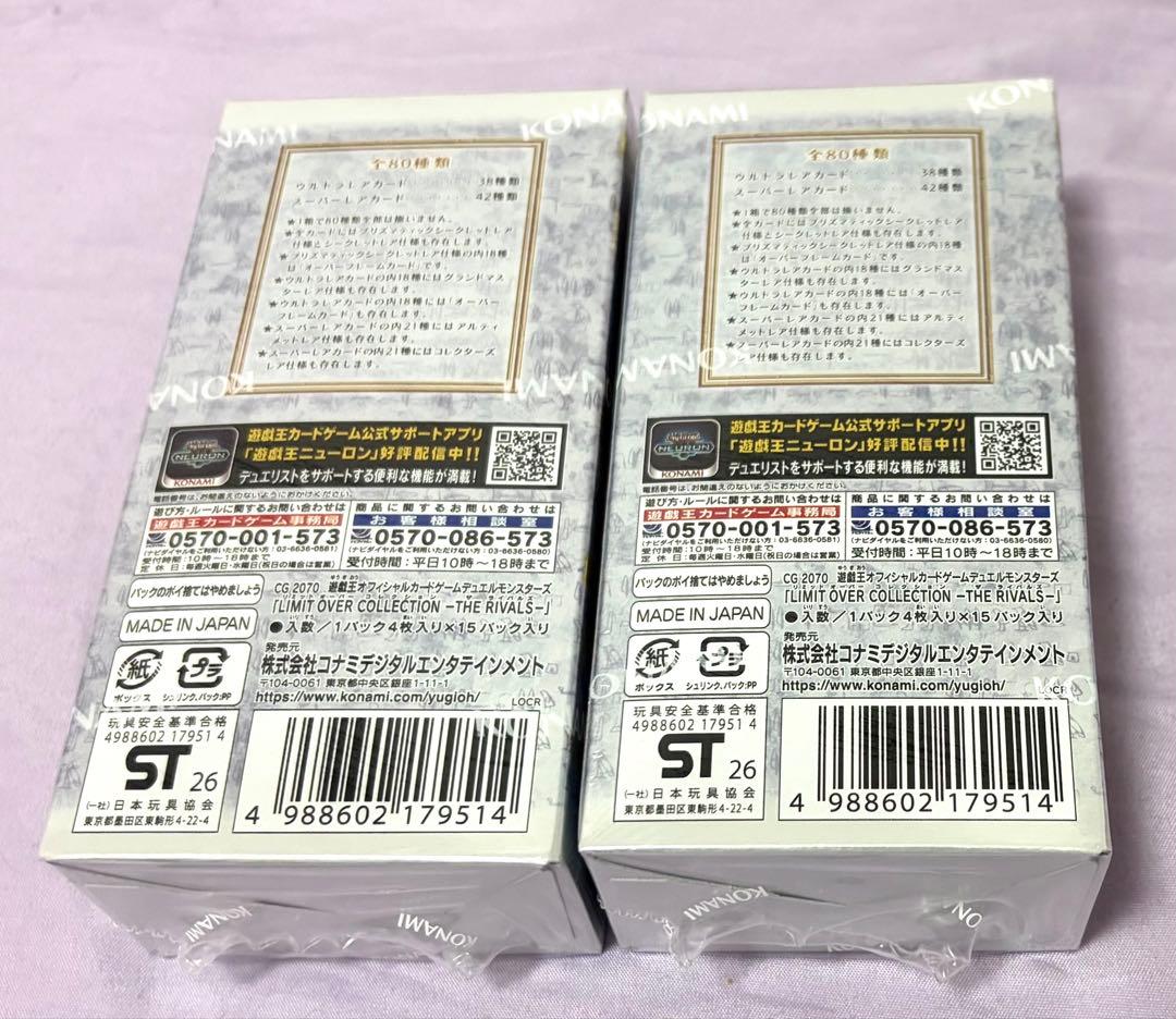 〓*様 遊戯王 リミットオーバーコレクション ライバルズ 2BOX シュリンク付