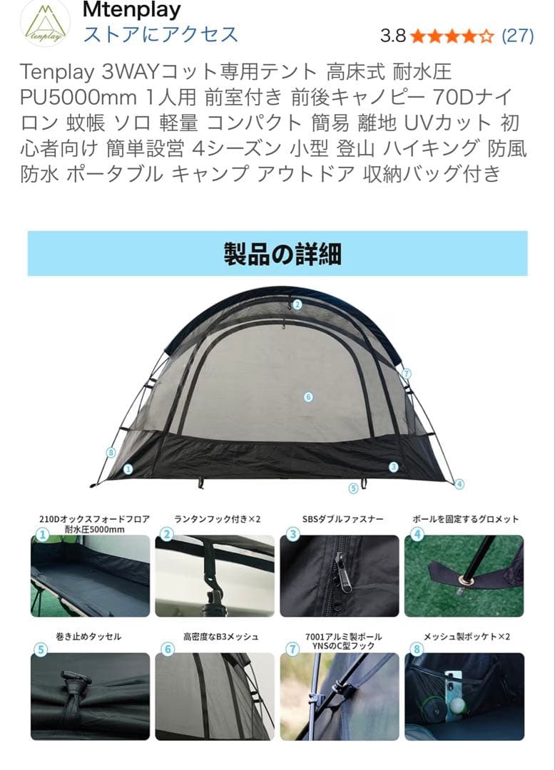 tenplay 3WAYコットテント ブラック(コットは付きません)