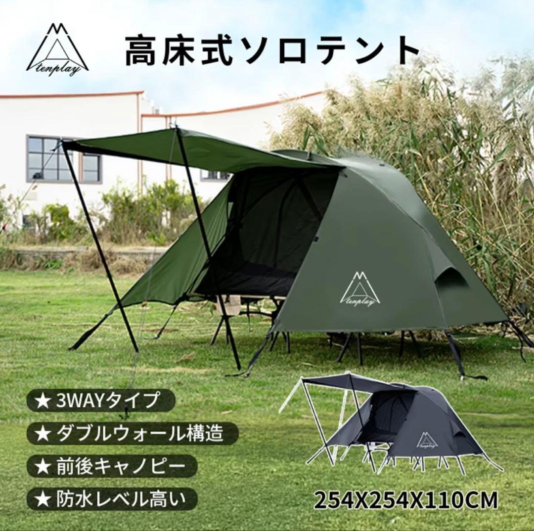 tenplay 3WAYコットテント ブラック(コットは付きません)