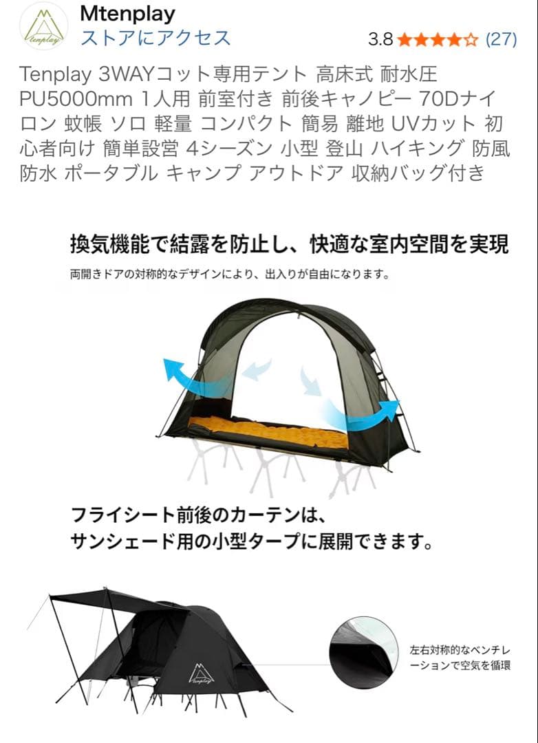 tenplay 3WAYコットテント ブラック(コットは付きません)