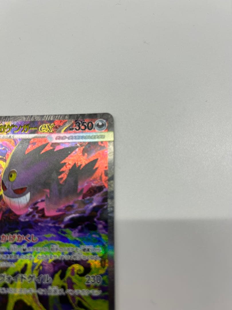 ポケモンカード　メガゲンガーex SAR 自引き即スリーブ品