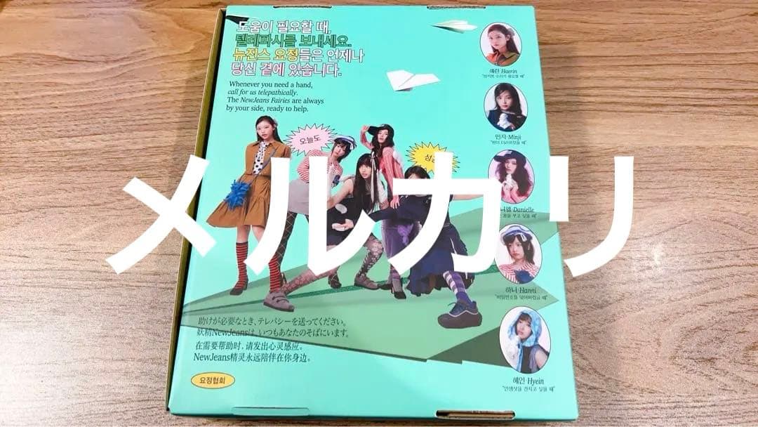 【美品】NewJeans ニュージーンズ 2025 シーグリ➕ロッテZERO箱