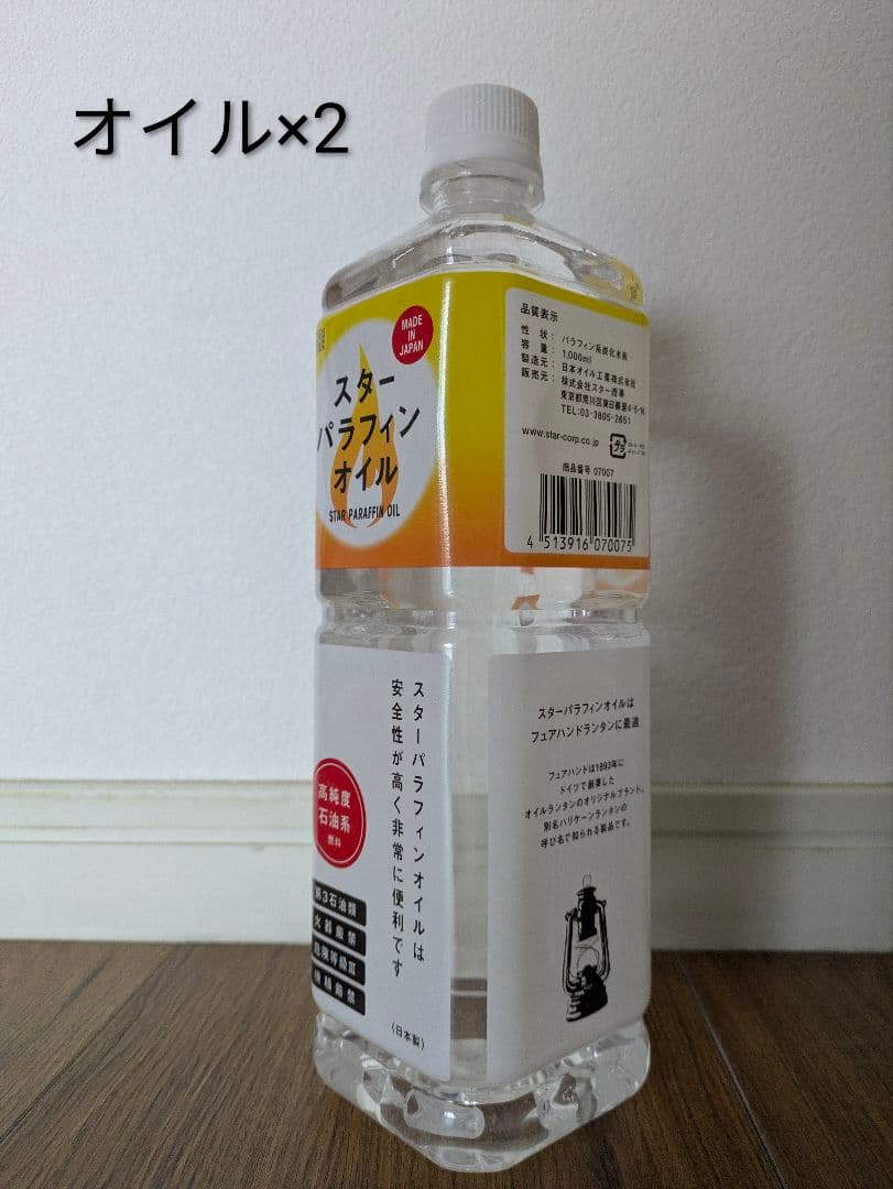 【新品未使用】【正規品】FEUERHAND ランタン オイル×2