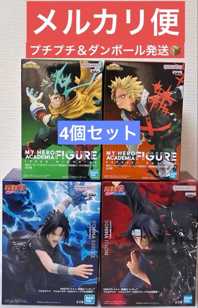 GIGO限定 ナルト サスケ、イタチ、ヒロアカ 緑谷出久、爆豪勝己 フィギュア