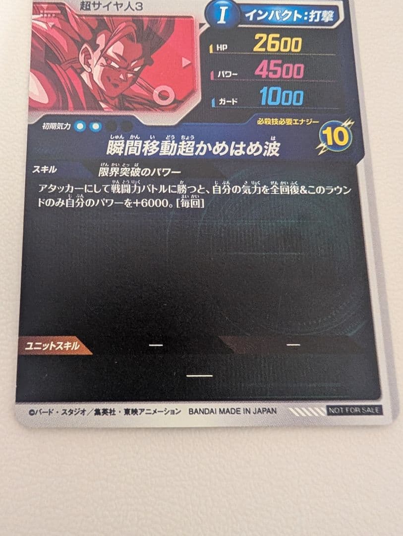 ドラゴンボールスーパダイバーズ　sdvtp-004 パラレル
