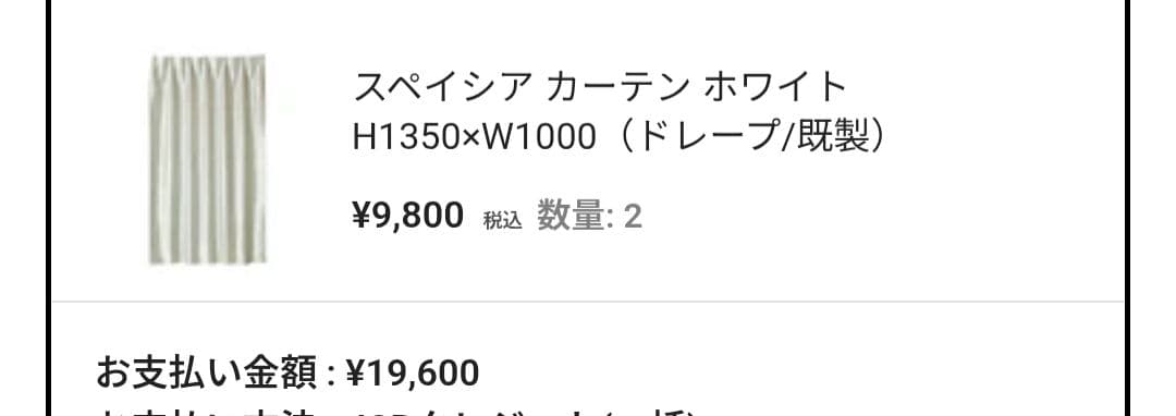 フランフラン スペイシアカーテン2枚セット 135×100　ホワイト　ドレープ
