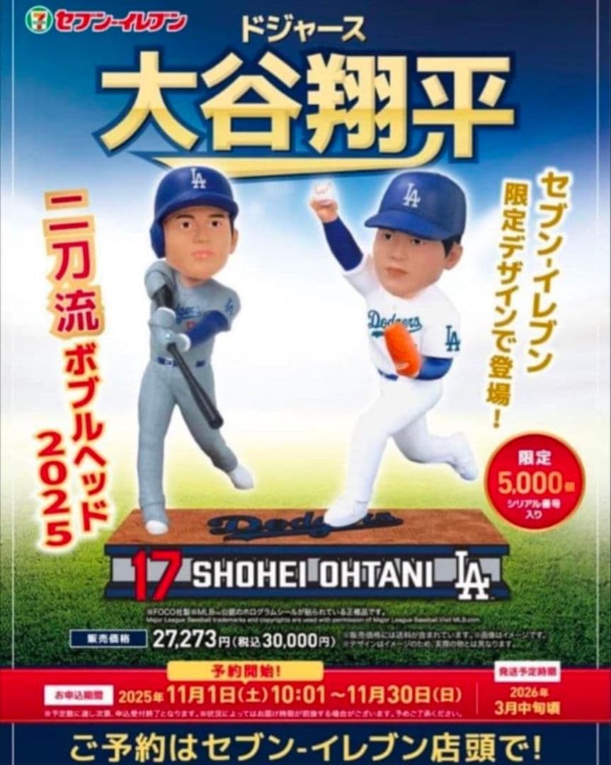 未開封 希少 大谷翔平 二刀流 ボブルヘッド ドジャース 世界5000個限定