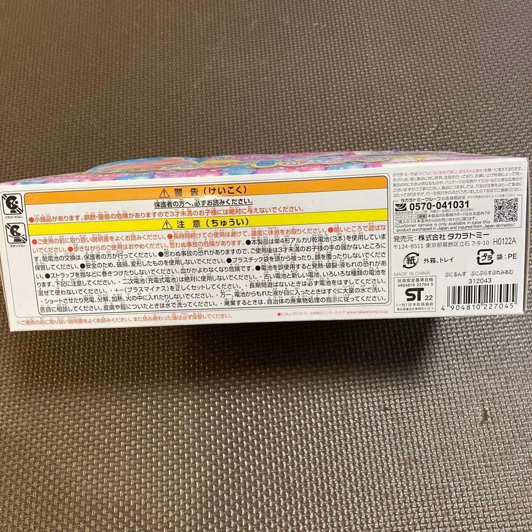 新品未使用 ぷにるんず　ぷにプラス　プレミアム パステルピンク タカラトミー