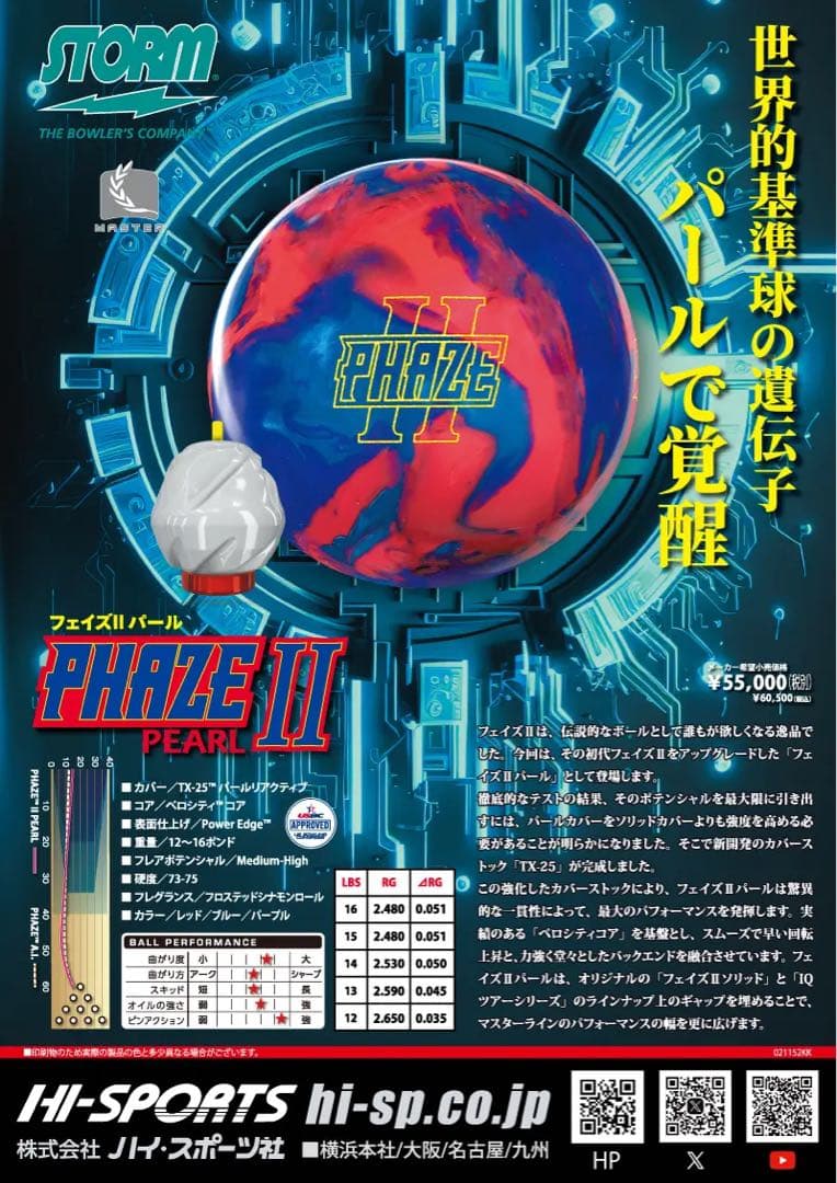 送料込み【新品】フェイズⅡ・パール　ストーム　15ポンド2オンス1