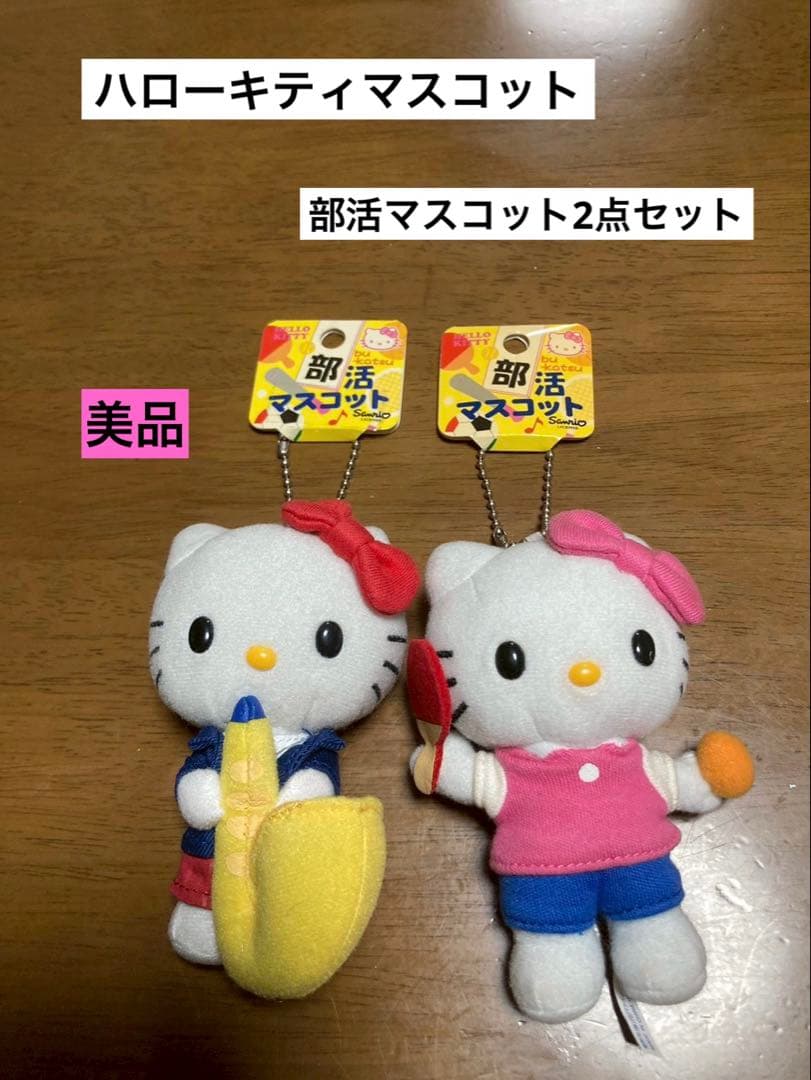 希少 激レア 美品 ご当地 ハローキティ 部活 吹奏楽部 卓球部 マスコット