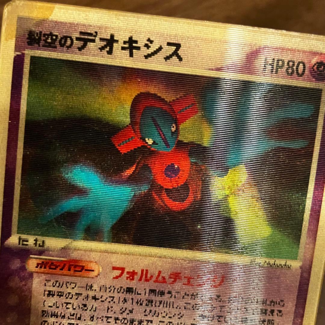 N*様 裂空のデオキシス 3D ポケモンカードゲーム 映画公開記念VSパック プ