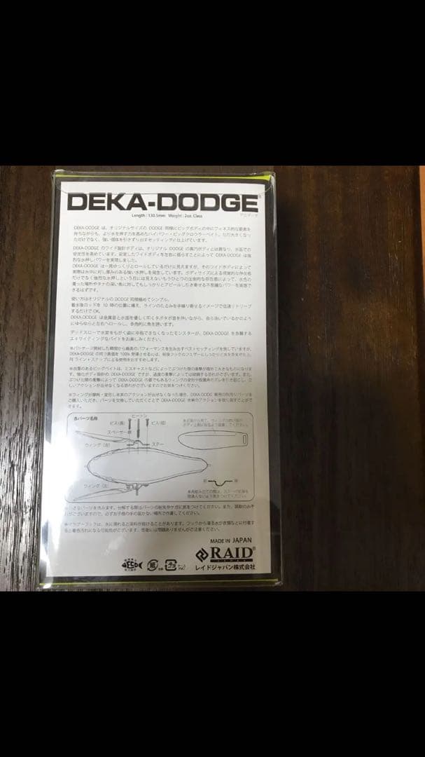 デカダッジ