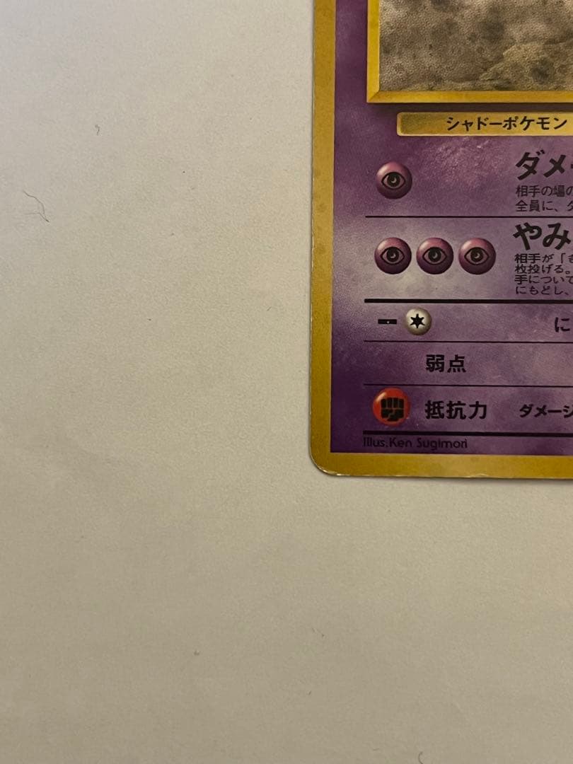 ナツメのゲンガーLV.39 ★ ポケモンカード　旧裏