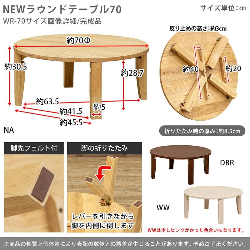 《新品・送料無料》《完成品》NEW　ラウンドテーブル　70Φ　DBR/NA/WW