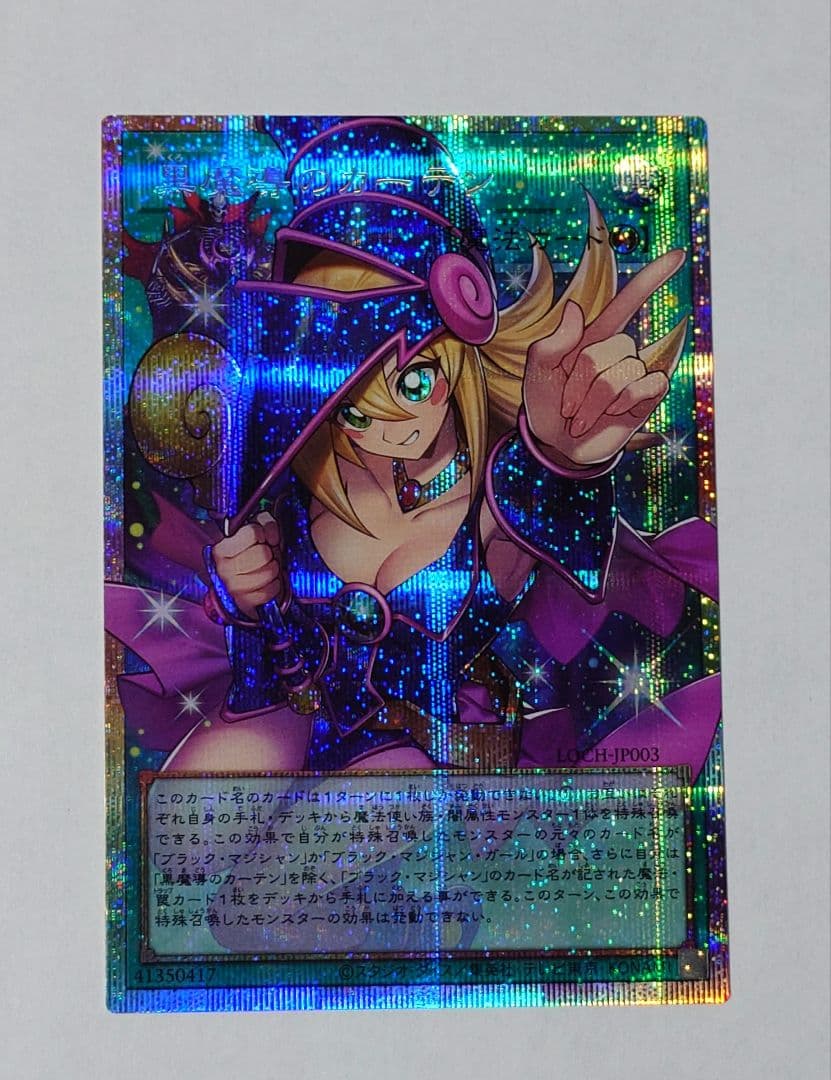 遊戯王 オーバーフレーム プリズマ 黒魔導のカーテン ドラグーン まとめ売り