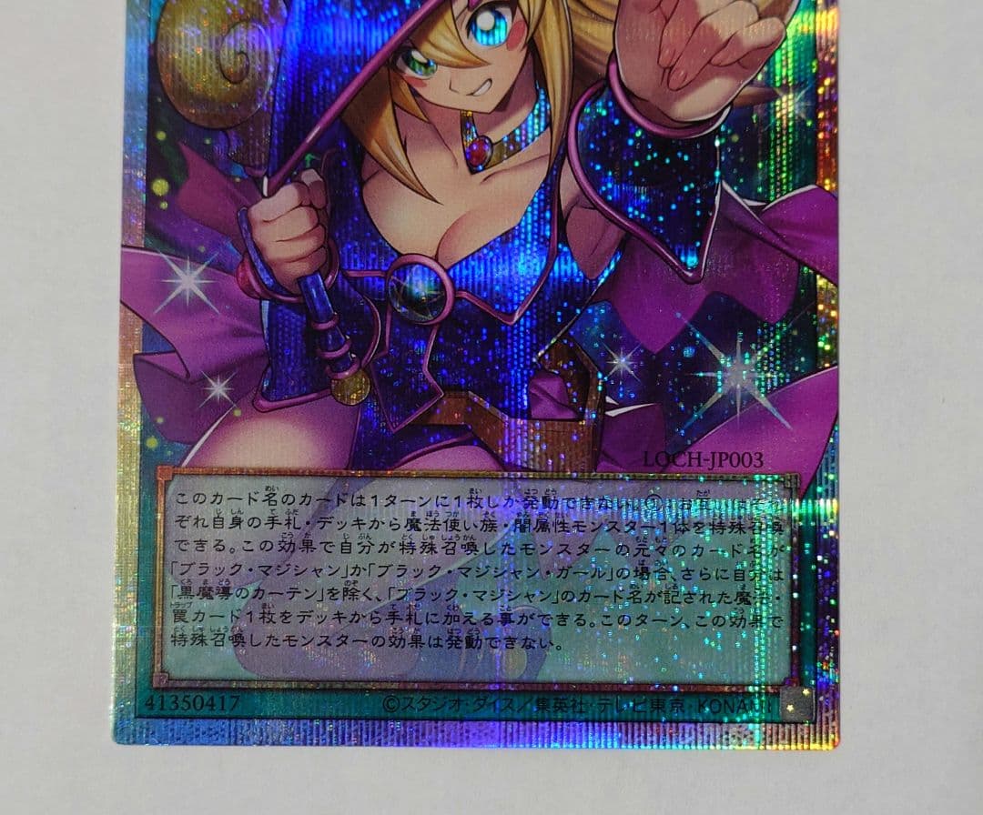 遊戯王 オーバーフレーム プリズマ 黒魔導のカーテン ドラグーン まとめ売り