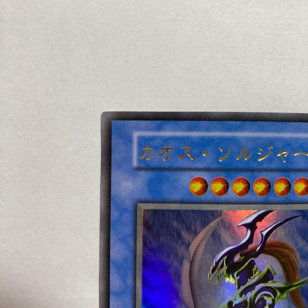 F カオス・ソルジャー　ウルトラレア　初期　replica 遊戯王