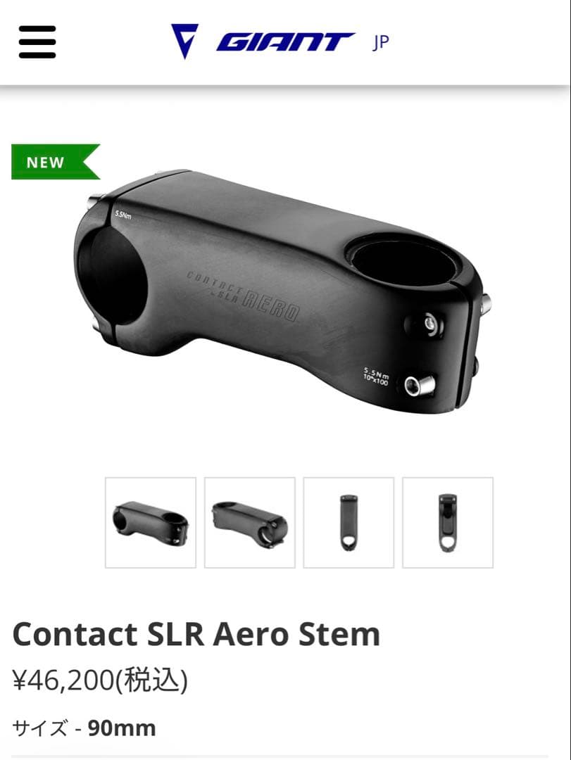 ジャイアント　プロペル専用 Contact SLR Aero フルカーボンステム