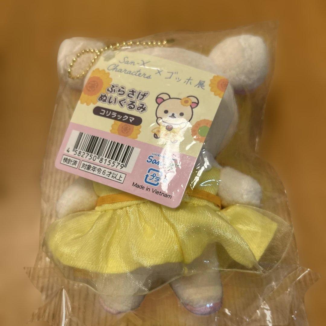 リラックマうちのコたちの大博覧会キーホルダコリラックマゴッホぶら下げぬいぐるみ