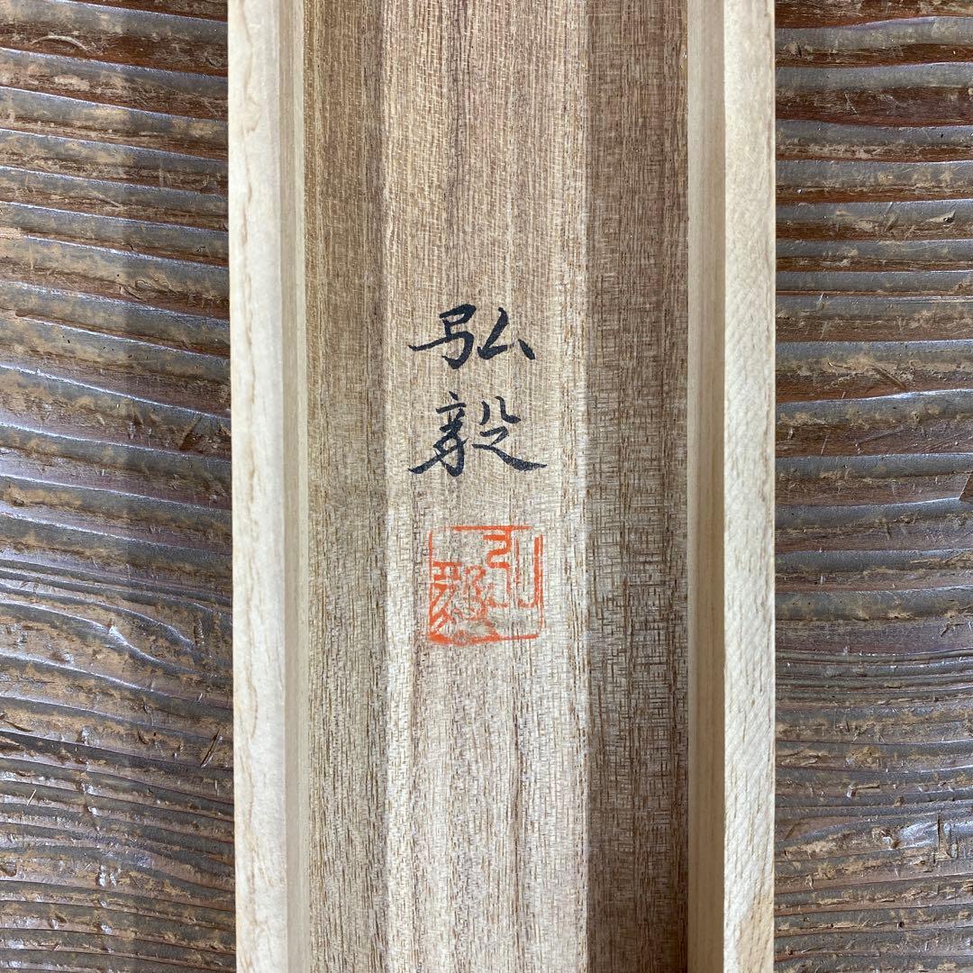 美品 掛け軸 臼田弘毅作 京洛冬景図 金閣寺 共箱 花鳥 南天 縁起物 正月