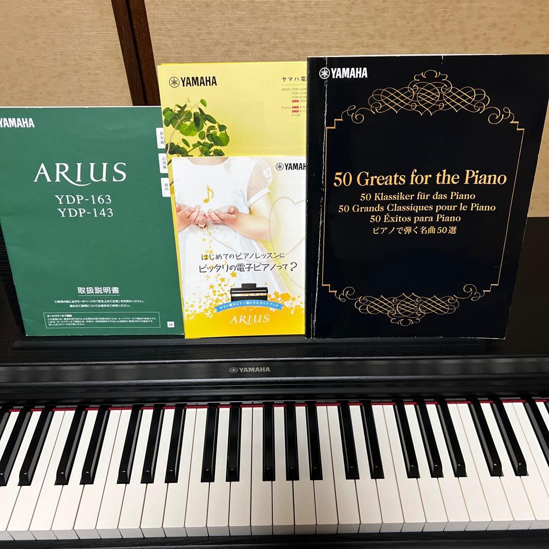 【美品・たのメル便】 ヤマハ アリウス YDP-163 88鍵盤 電子ピアノ