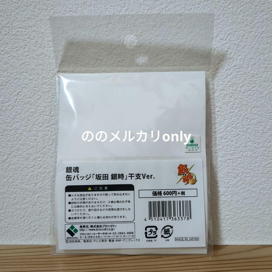 銀魂 干支ver. 兎　うさぎ 缶バッジ　 坂田銀時 銀ちゃん