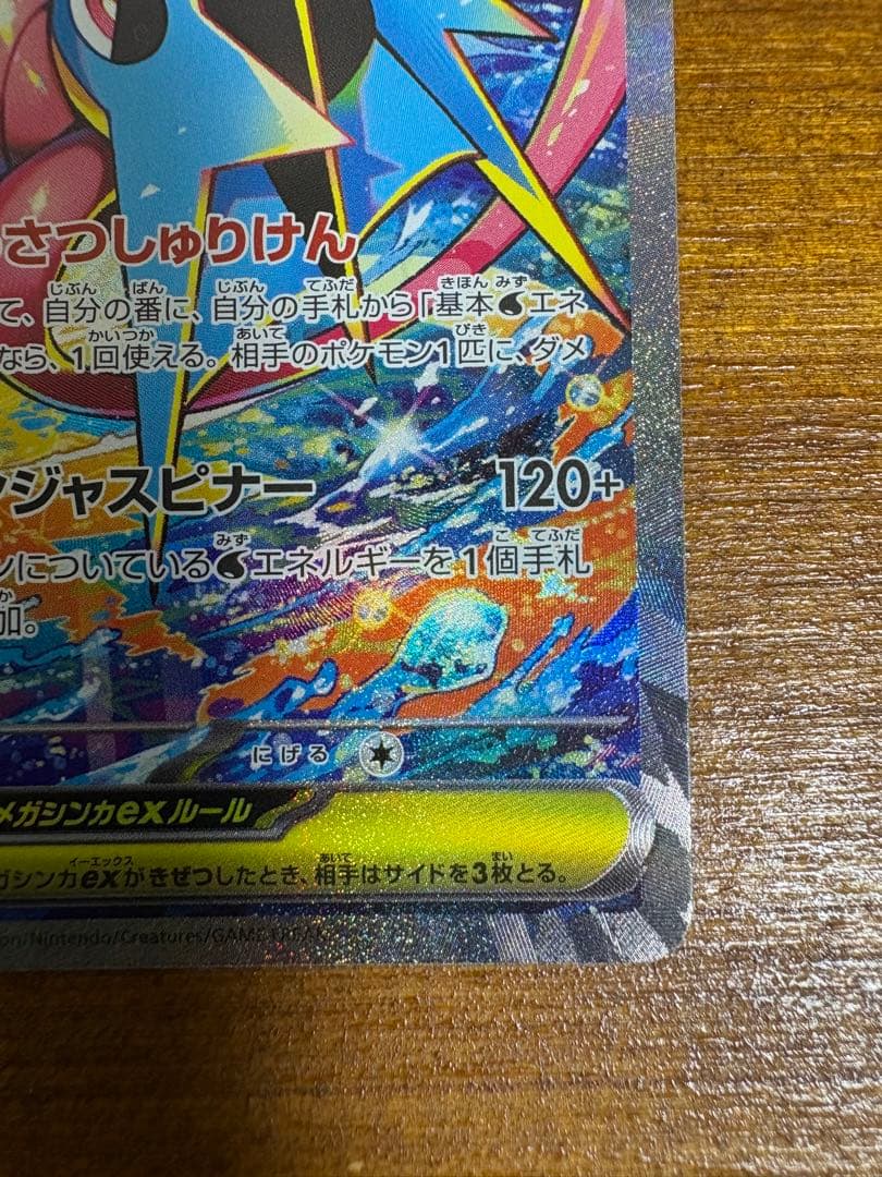 メガゲッコウガex SAR [M4 114/083] 拡張パックニンジャスピナー
