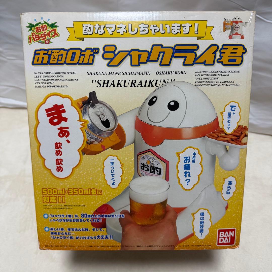 バンダイ お酌ロボ シャクライ君 お酌パラダイス 宴会グッズ ビールロボット廃盤