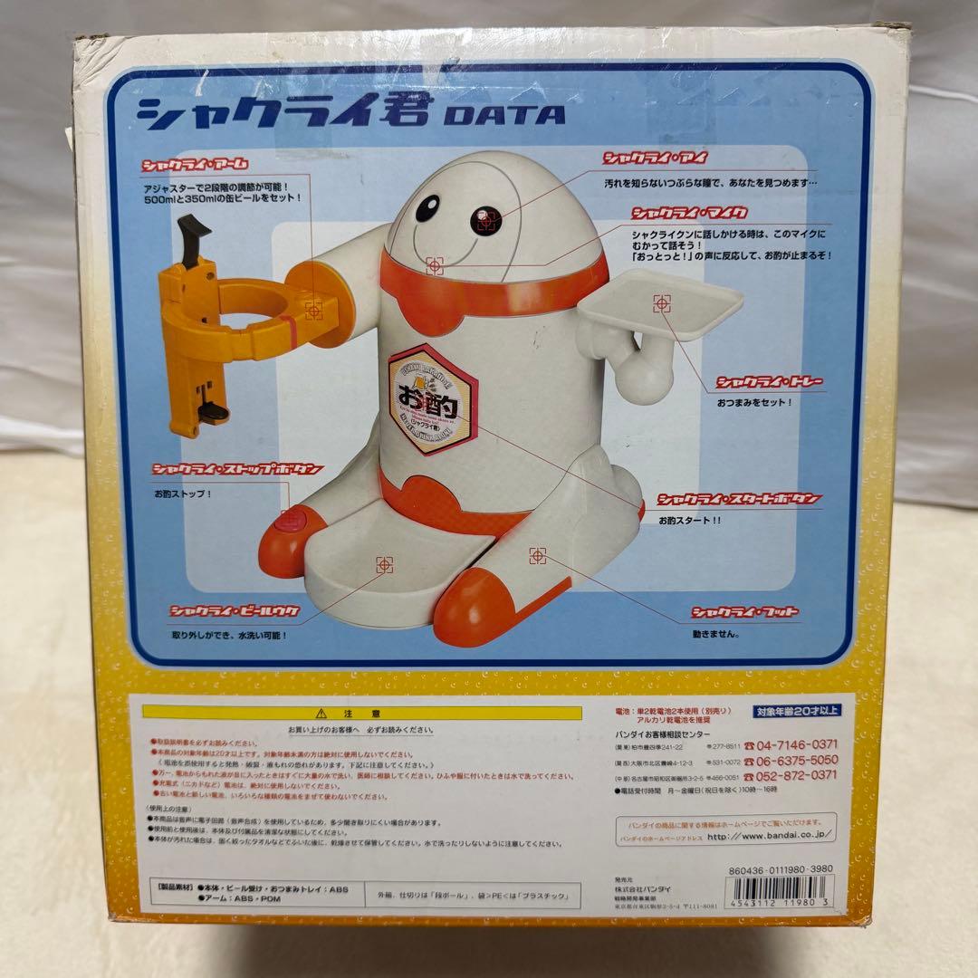 バンダイ お酌ロボ シャクライ君 お酌パラダイス 宴会グッズ ビールロボット廃盤