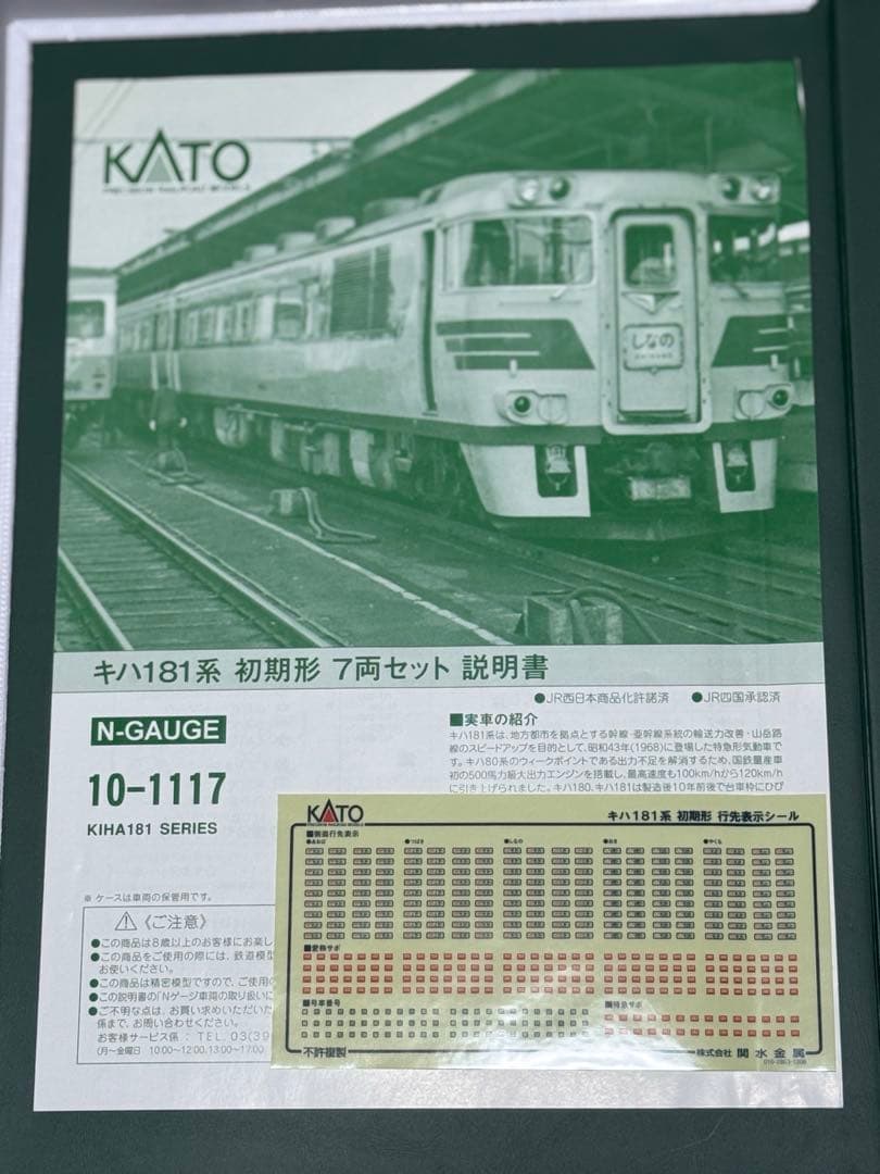【希少】KATO 10-1117キハ181系初期形7両セット