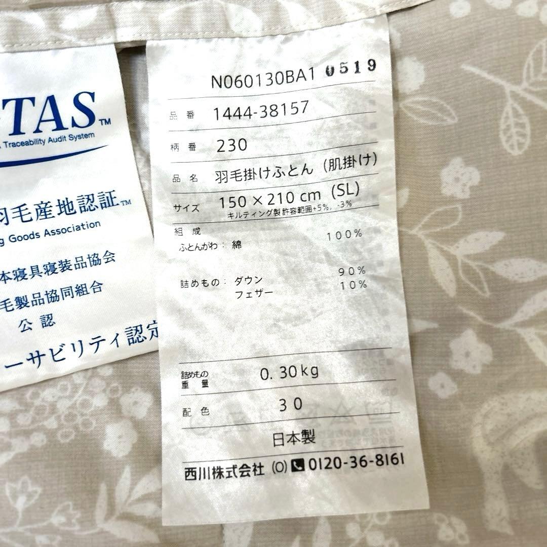 西川 羽毛肌掛け布団 150x210cm 薄手 軽量 花柄 ベージュ 日本製