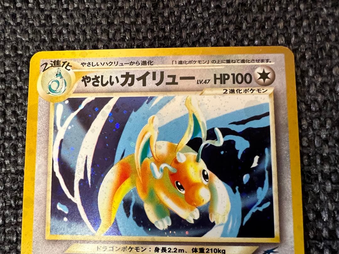 希少 絶版 ポケモンカード 旧裏 やさしいカイリュー キラ No.149