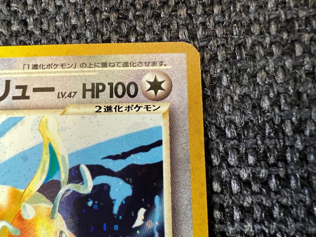 希少 絶版 ポケモンカード 旧裏 やさしいカイリュー キラ No.149
