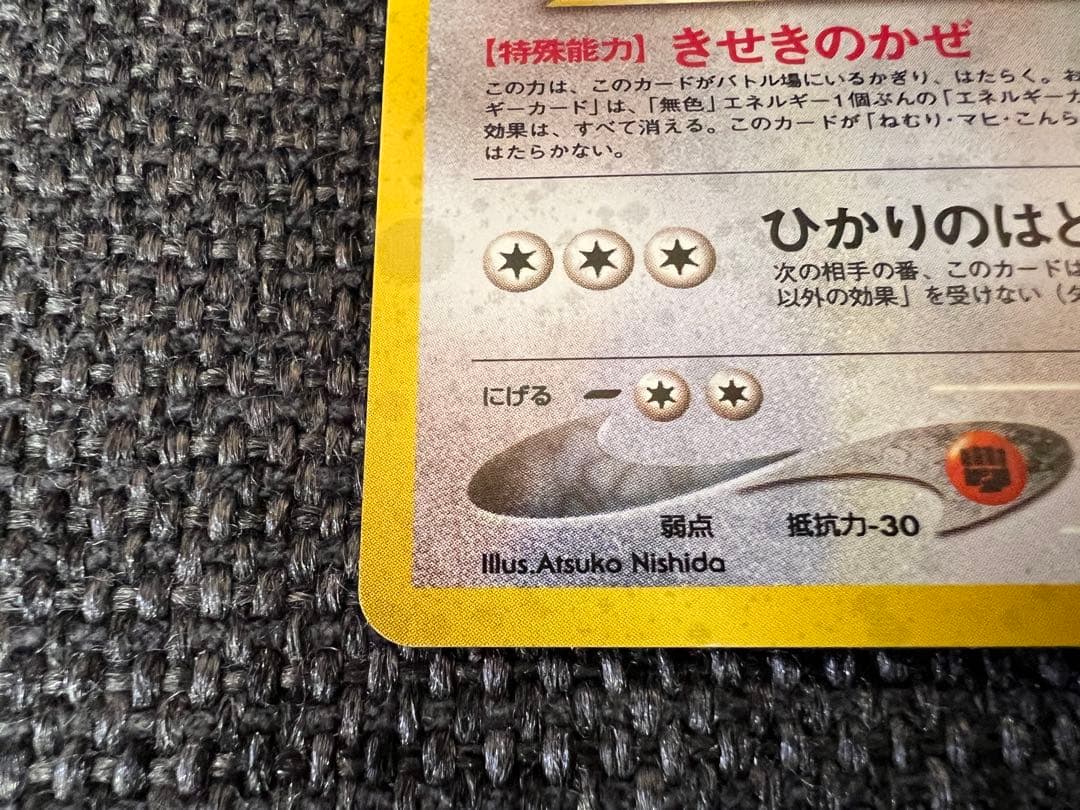 希少 絶版 ポケモンカード 旧裏 やさしいカイリュー キラ No.149