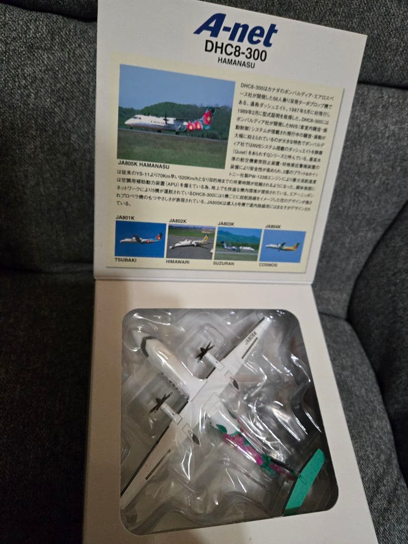 1/200 A-net ボンバルディア DHC8-300 HAMANASU