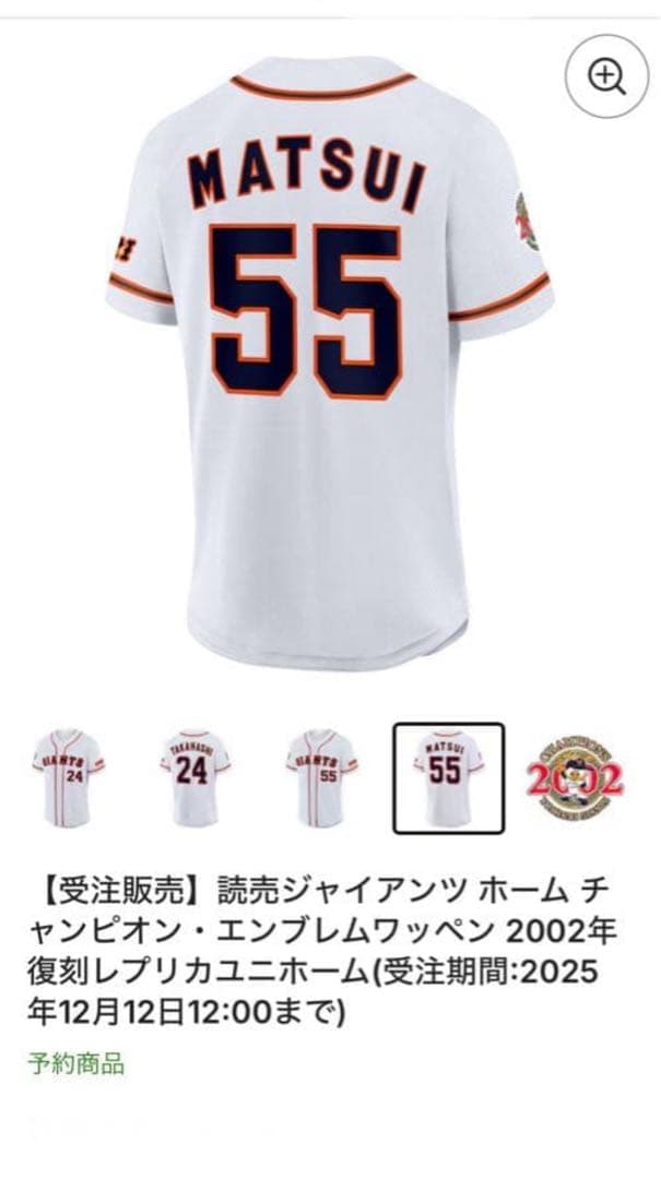 読売ジャイアンツ ユニフォーム MATSUI 55 新品