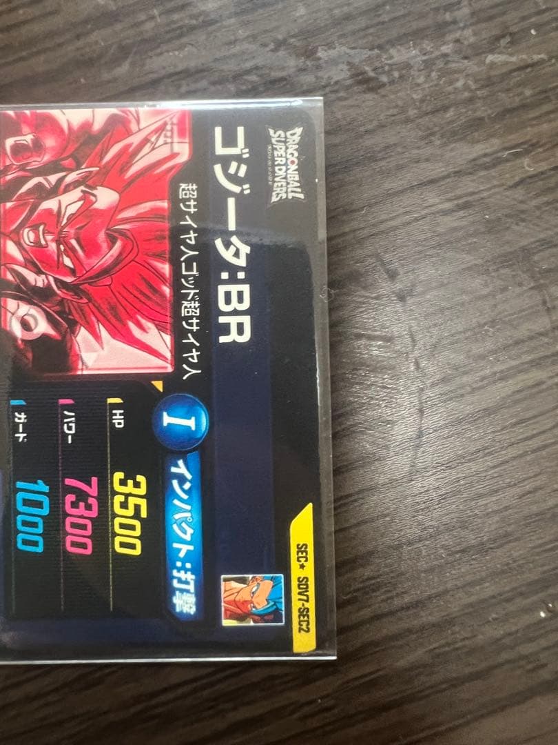 ゴジータbr SDV7-SEC2 パラレル　ドラゴンボールスーパーダイバーズ