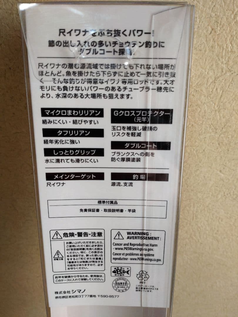 シマノ　源流峰　53