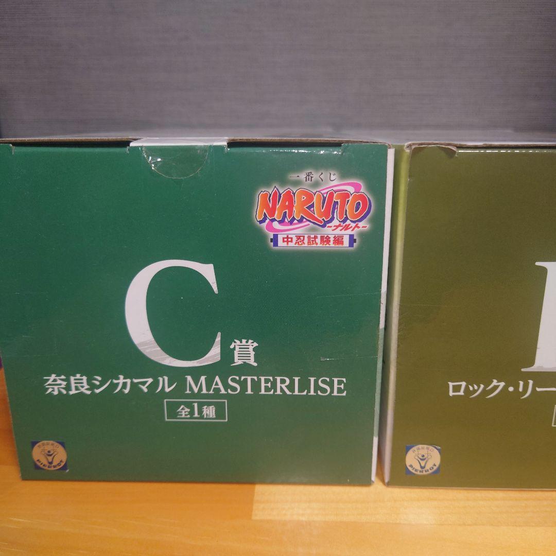 ナルト　NARUTO 一番くじ　中忍試験編　奈良シカマル　ロック・リー　D・C賞