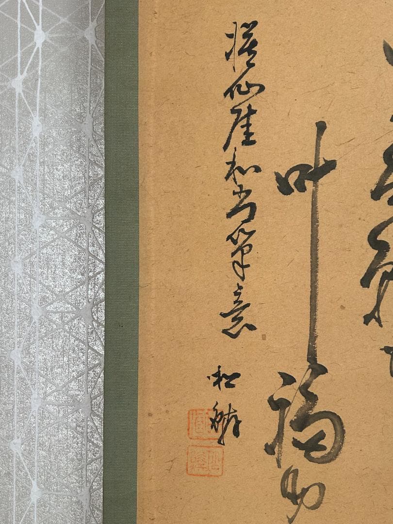 小林松鱗 福助図 仙厓筆意 肉筆 掛軸 共箱 福助足袋 948