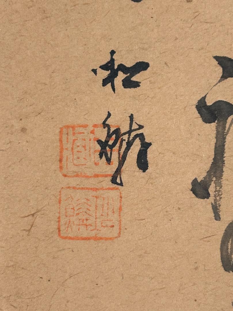 小林松鱗 福助図 仙厓筆意 肉筆 掛軸 共箱 福助足袋 948