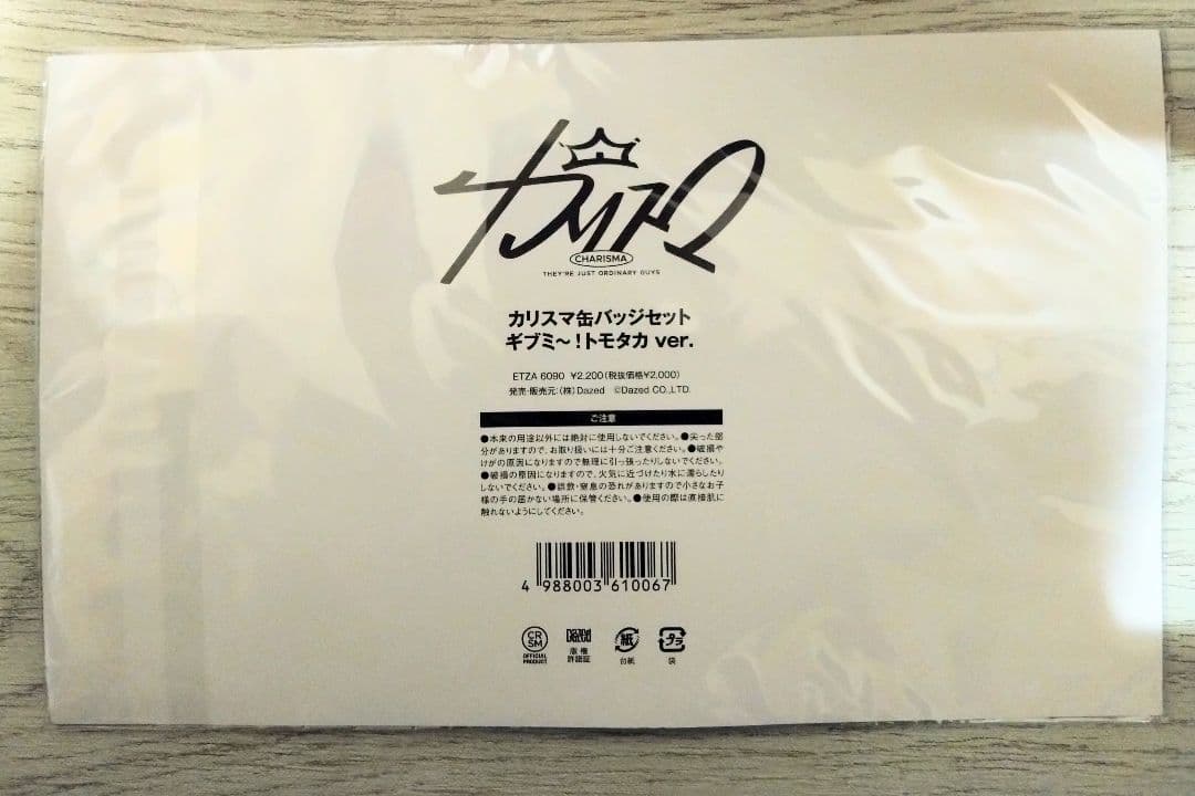 希少 カリスマ 缶バッジセット ギブミー！トモタカVer.