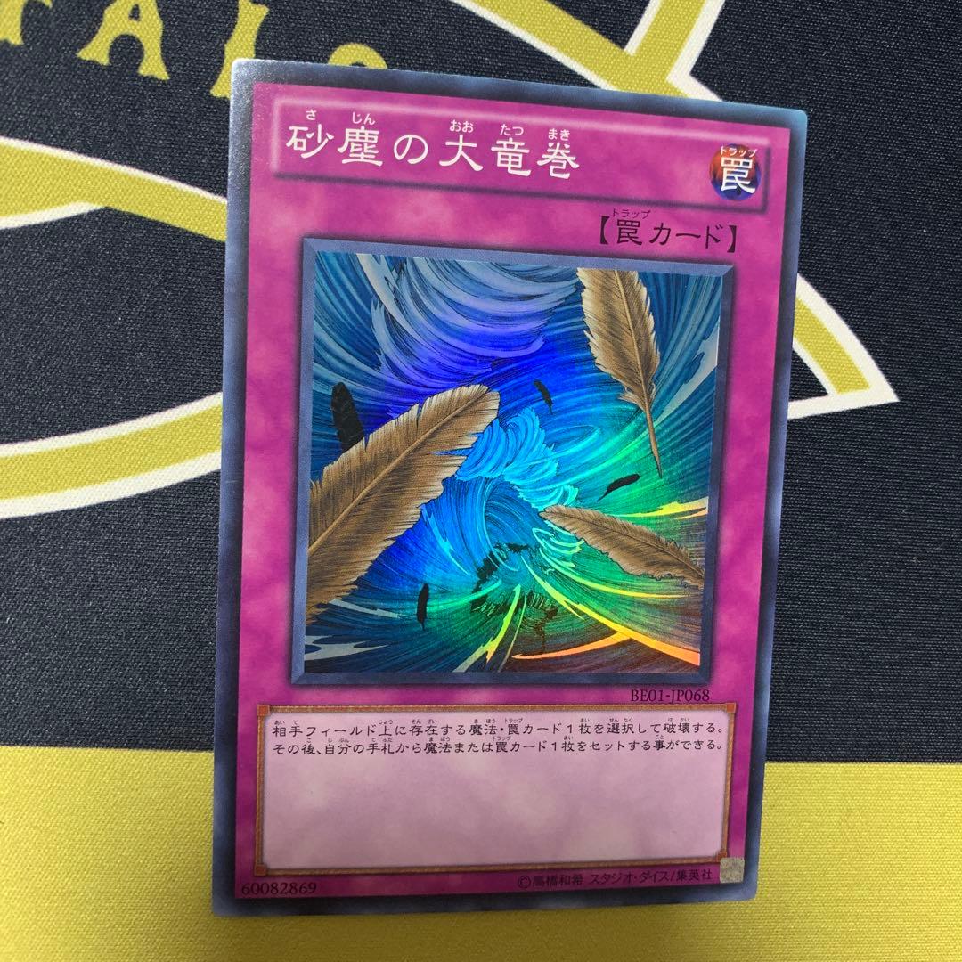 砂塵の大竜巻　BE01 スーパー　2枚セット