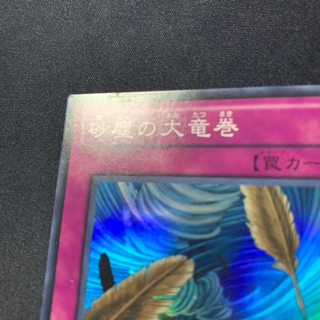 砂塵の大竜巻　BE01 スーパー　2枚セット