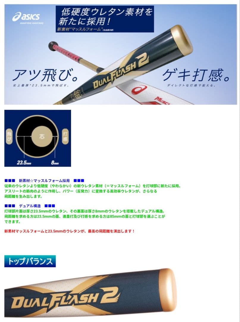 85センチ 複合 DUALFLASH バット デュアルフラッシュ 85cm