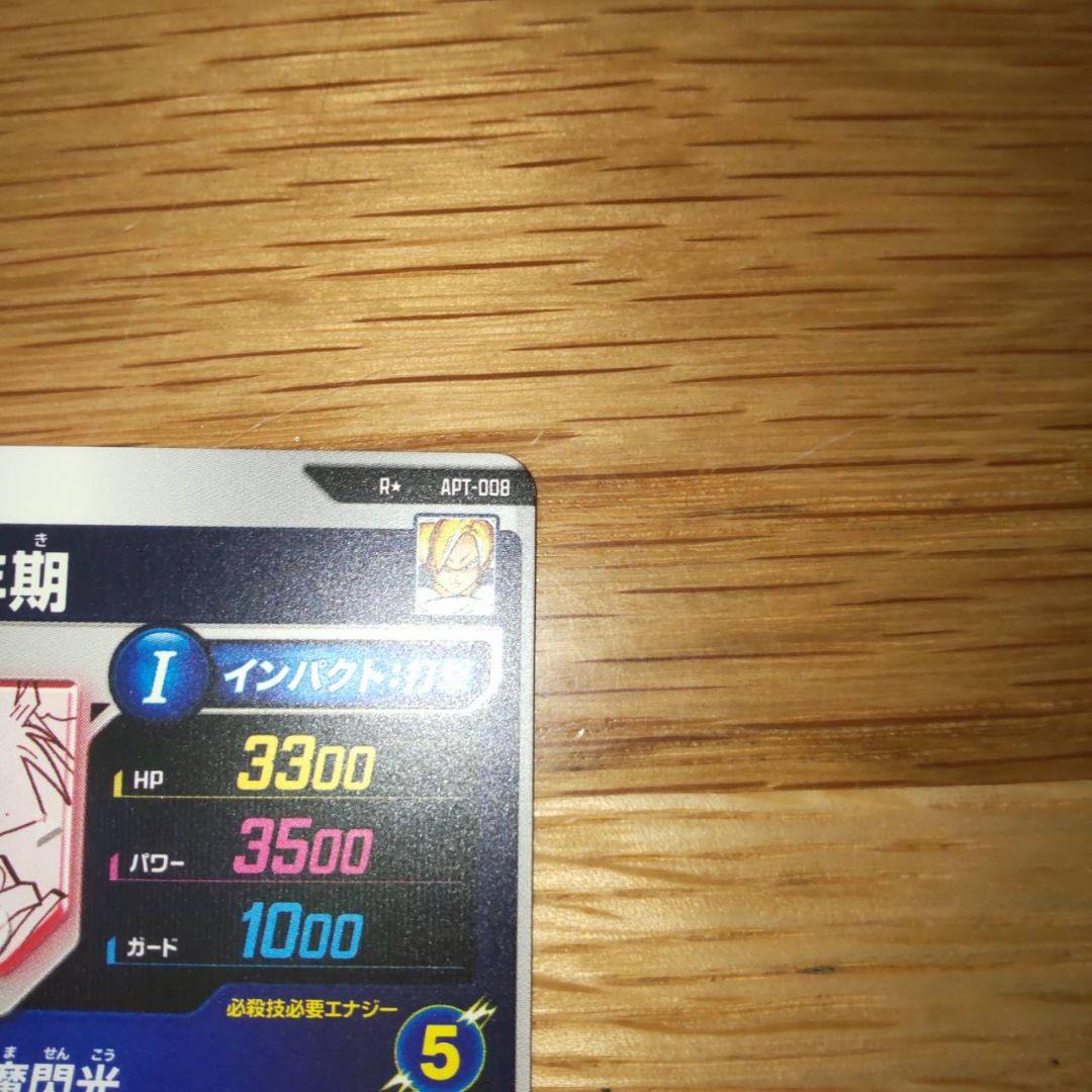 DBSDV　APT-008 パラレル　孫悟飯