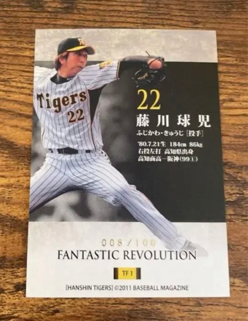 プロ野球　チップス　カード　阪神タイガース　100枚限定　藤川球児　レア　優勝