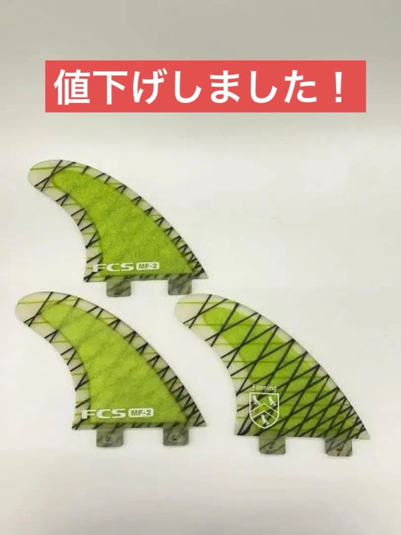 FCS MF-3 & MF-2 グリーンフィンセット