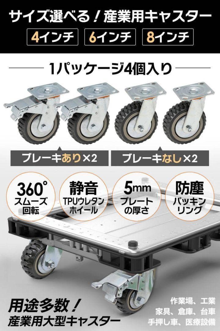 産業用キャスター 8インチ 4個 ブレーキ有×2個 ブレーキ無×2個 1785
